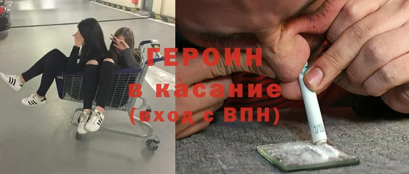 ГЕРОИН Heroin  купить закладку  Зеленодольск 