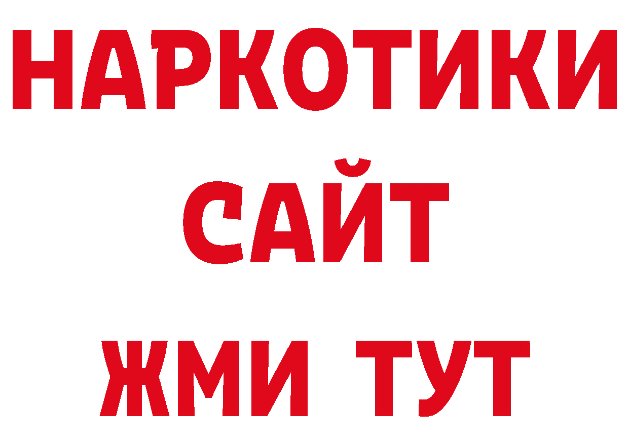 Кокаин 97% как зайти нарко площадка блэк спрут Зеленодольск